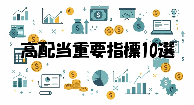 超重要指標