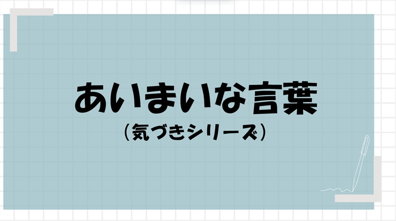 勘違いや誤解は誰も幸せにはならないので、ネタにして昇華させよ？